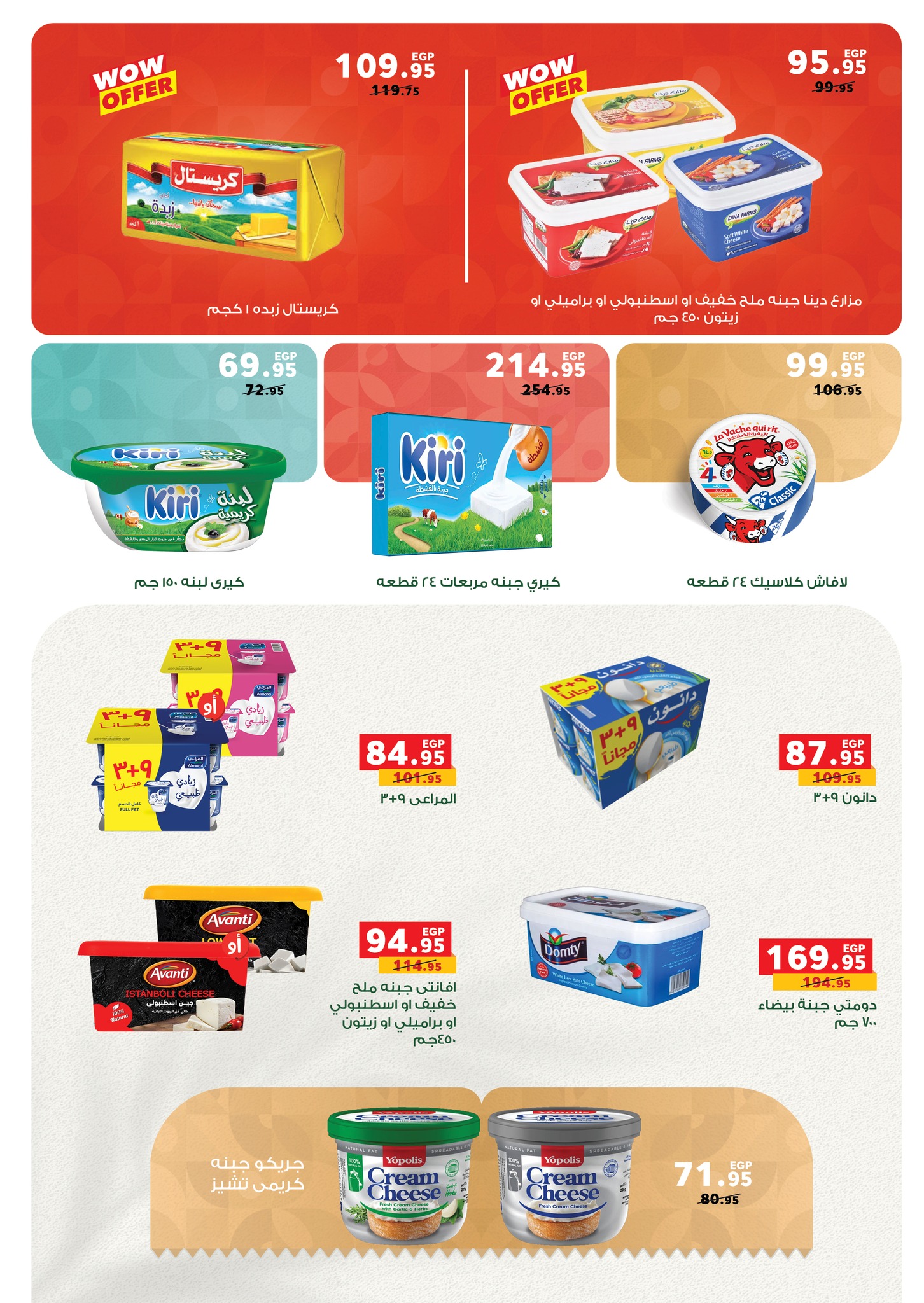 panda offers from 29jul to 3jun 2025 عروض بنده من 29 يوليو حتى 3 يونيو 2025 صفحة رقم 11